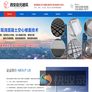 西安启元建筑科技有限公司