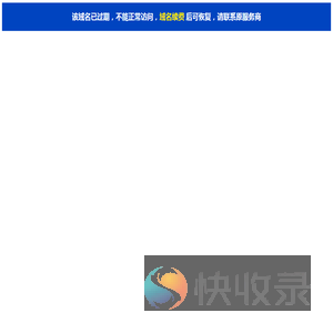 该域名已过期