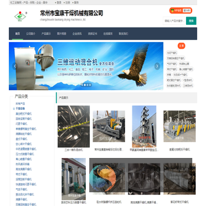 常州市宝康干燥机械有限公司