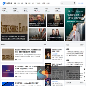 华尔街见闻