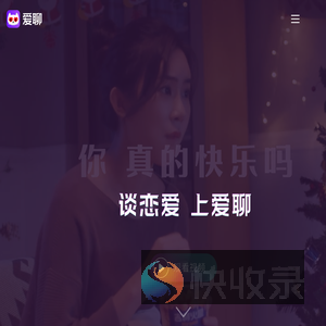 爱聊APP
