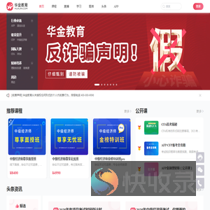 【华金教育】专注金融资质证书培训