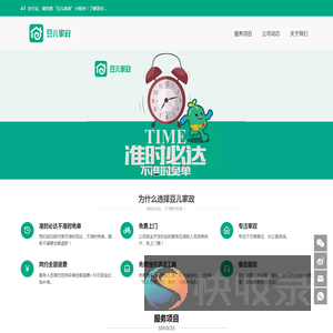 豆儿家政