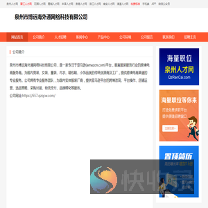 泉州市博远海外通网络科技有限公司
