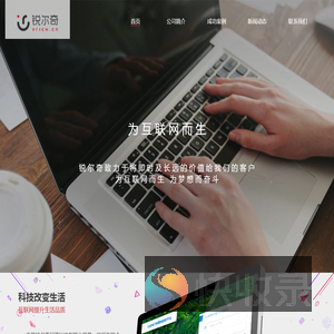 锐尔奇网络科技有限公司