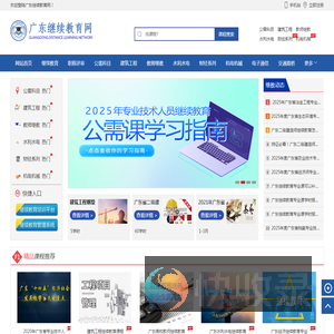 广东继续教育网