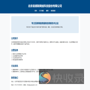 北京易钢联网络科技股份有限公司