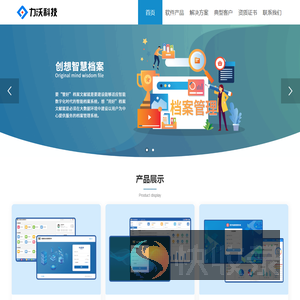 广州力沃信息科技有限公司：档案管理软件开发商
