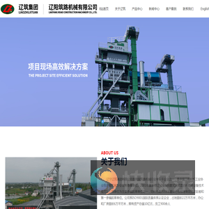 辽阳筑路机械有限公司