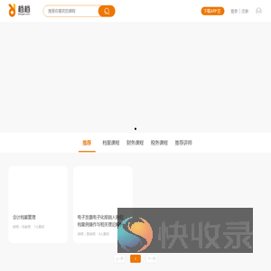 档档财税