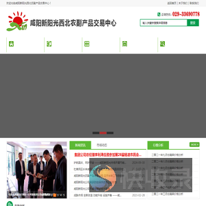 咸阳新阳光西北农副产品交易中心