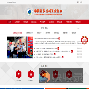 中国塑料机械工业协会