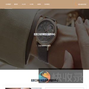 北京江诗丹顿售后维修保养