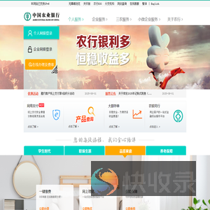 中国农业银行