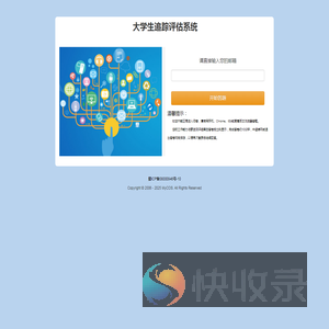 大学生追踪评估系统
