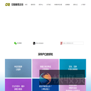 安智咨询网