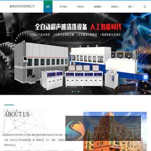 环保超声波清洗设备