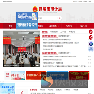 蚌埠市审计局