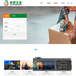 广州市嘉通全球供应链管理有限公司