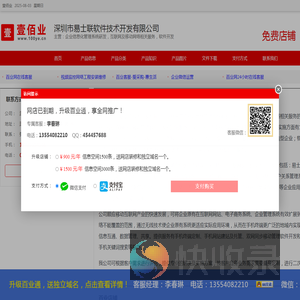 企业信息化管理系统研发