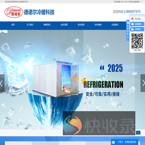 沈阳德诺尔制冷设备有限公司