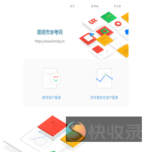 昆明市学考网