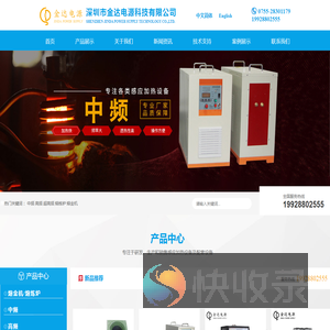 深圳市金达电源科技有限公司