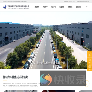 无锡市宏宇汽车配件制造有限公司