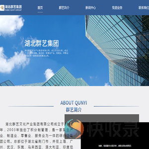 湖北群艺集团