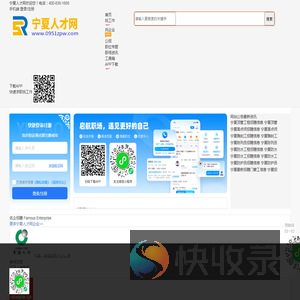 宁夏人才网