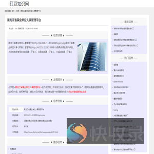 黑龙江省事业单位人事管理平台