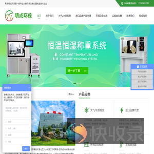 青岛明成环保科技有限公司