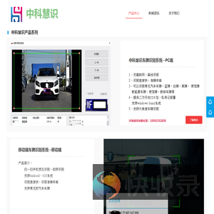 北京中科慧识科技有限公司