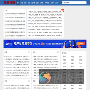 稀缺资源尽在