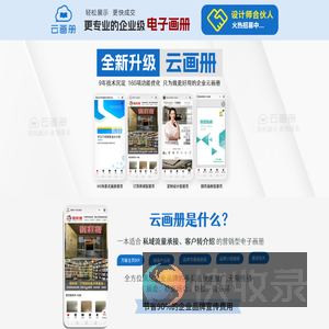云画册产品网站