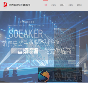 深圳市戴瑞思视听科技有限公司