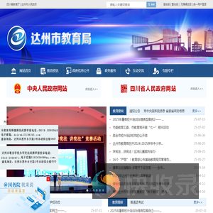 达州市教育局