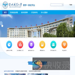 鄂州职业大学教学一体化平台