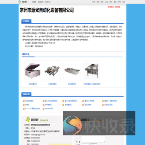 常州市源光自动化设备有限公司