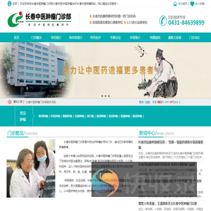 长春中医肿瘤门诊部