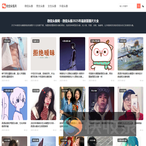 微信头像网