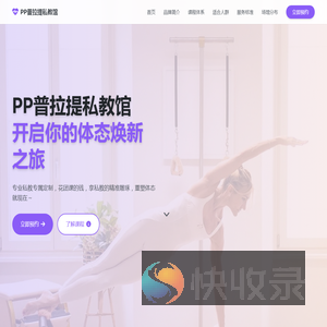 PP普拉提私教馆