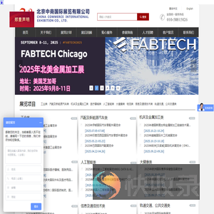 北京中商国际展览有限公司
