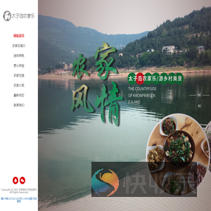 升钟湖太子岛农家乐,享受自然乡村之美