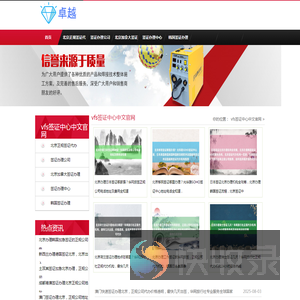 〖华网旅签〗北京签证代办中心