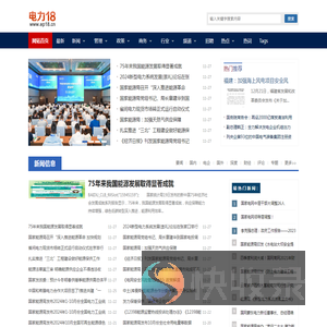 电力18