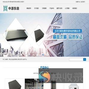 北京中源东鼎环保科技有限公司