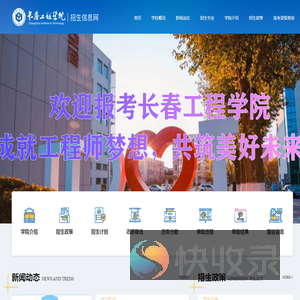 长春工程学院招生信息网