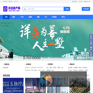 洪泽房产网