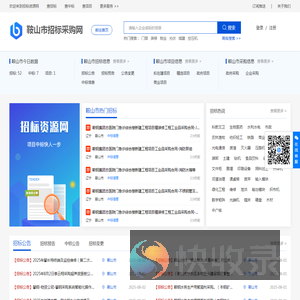 鞍山招标网